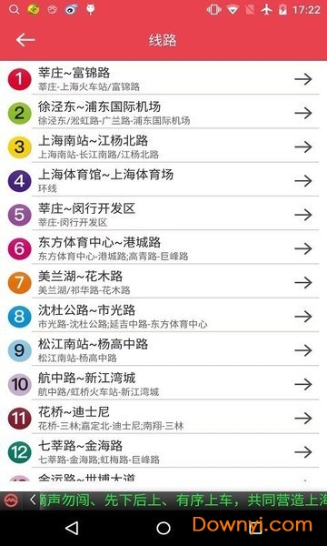 上海地铁官方指南 截图0