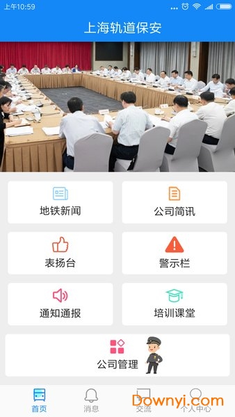 上海轨道保安最新版 v2.7 安卓版0