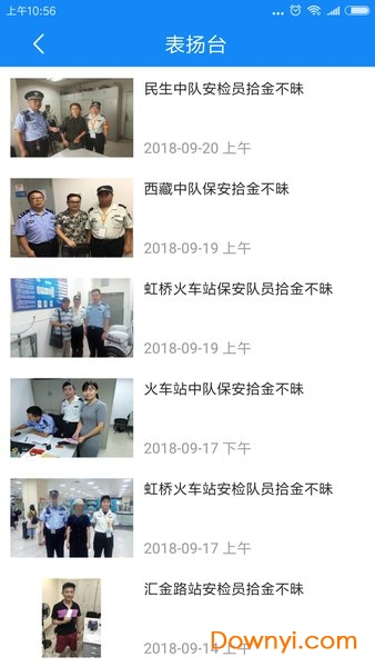 上海轨道保安最新版 截图1