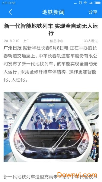上海轨道保安最新版 截图2