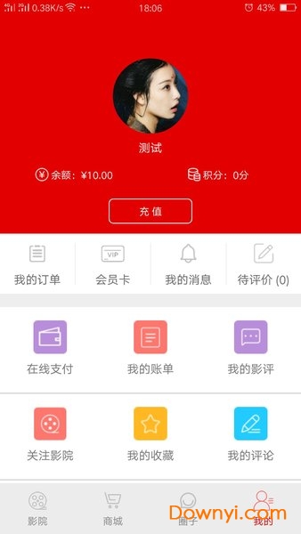 中影泰得影城软件 v2.4.35 安卓版1