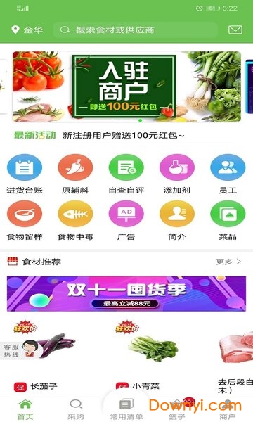 百食百鲜app下载