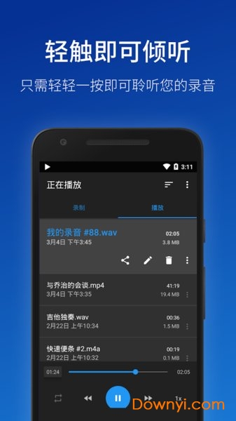 简易录音机中文版 v2.5.7 安卓版0