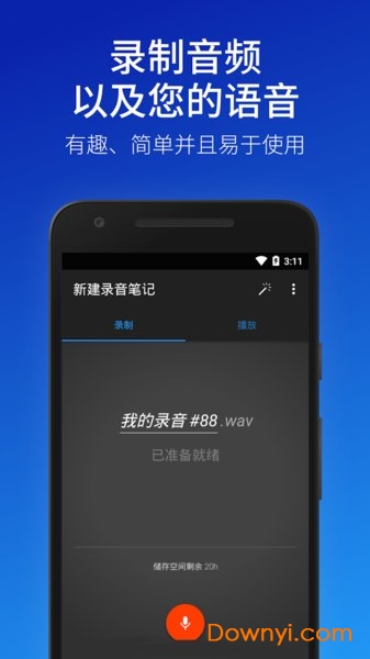 简易录音机中文版 v2.5.7 安卓版1
