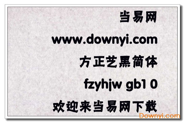 fzyhjw gb1 0字体