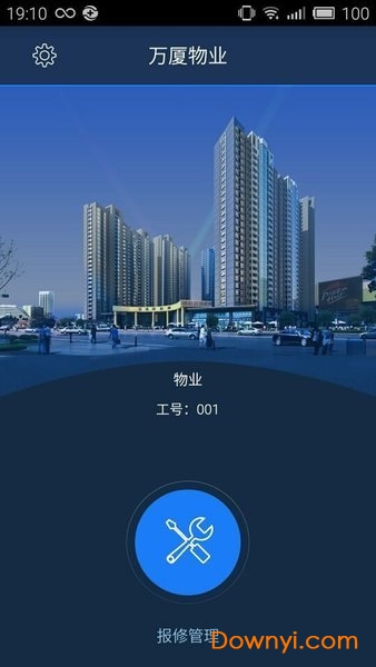 万厦物业手机版 v1.0.5 安卓版3