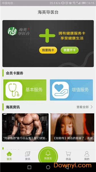 海英导医app