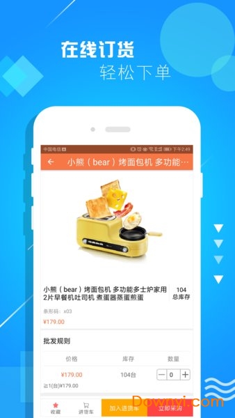 快马批发app下载