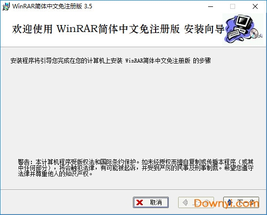 winrar3.5简体中文版 免注册版0