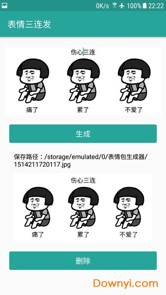 表情包生成器app