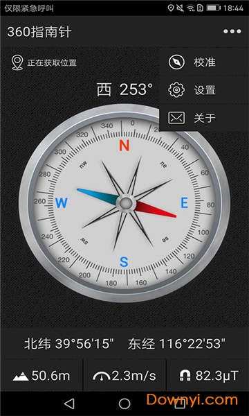 360指南针app v1.3.2 安卓最新版1