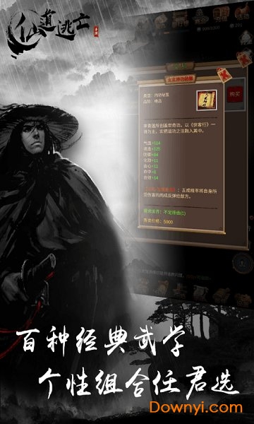 仙道逃亡小米客户端 v4.0.3 安卓最新版1