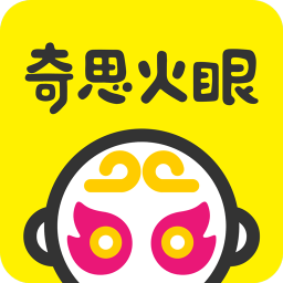 奇思火眼app