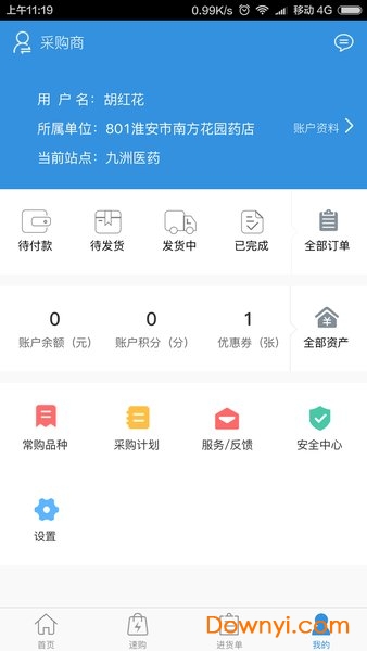 万药会手机客户端 截图0