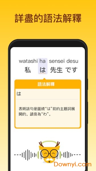 轻松学日语app