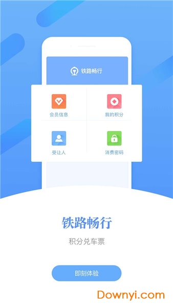 12306候补购票app v4.1.9 安卓版1