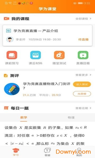 学为课堂手机版