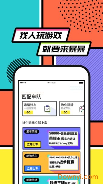 暴暴软件 截图2