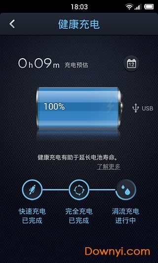 点心省电app(du battery saver) 截图1