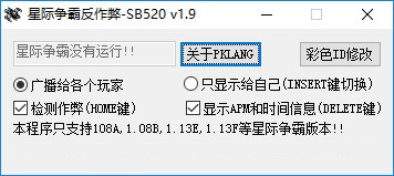 pklang星際爭霸反作弊器 v1.9 綠色版 0