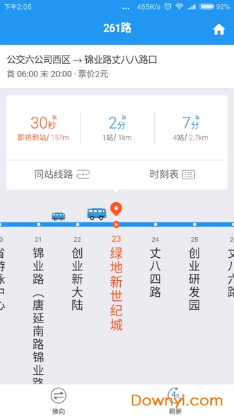 西安公交手机版 v5.4.0 安卓版0