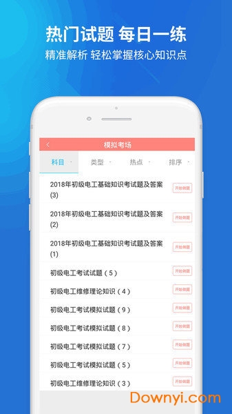 电工题库手机版 v3.5.0 安卓版1