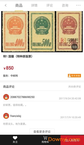 中邮网软件 截图2