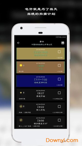 planit巧摄专业版修改版 v9.7 安卓版4