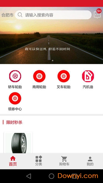 车轮库商城app