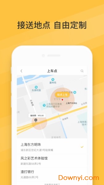 朕爱出行app 截图0