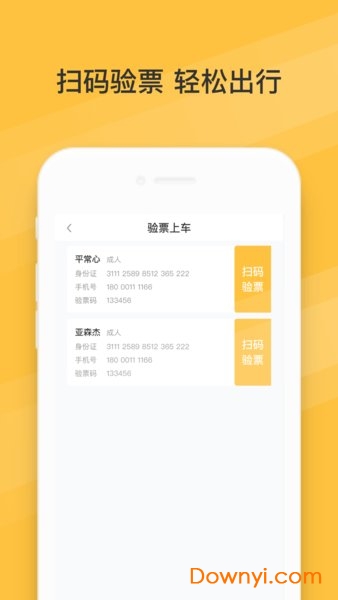 朕爱出行app v2.9.4 安卓版1