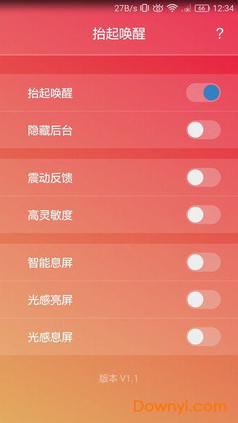 抬起唤醒软件 v1.6.6 安卓版1