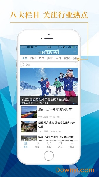 中国旅游新闻手机版 截图0