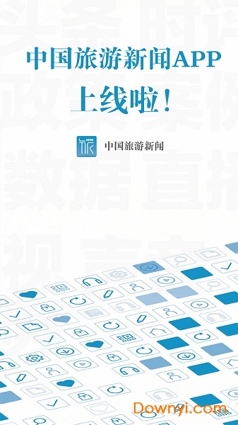 中国旅游新闻手机版 v4.5.2 安卓版1