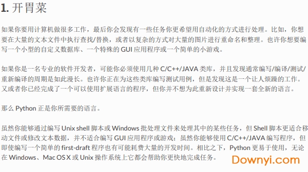 python3.6中文文档 截图0