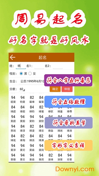 子平八字算命手机版