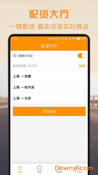 物流宝司机app v6.5.9 安卓版1