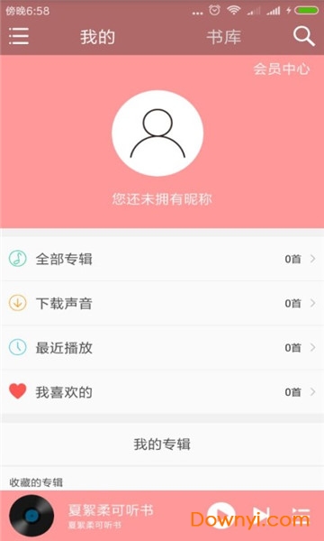 夏絮柔可听书免费版 v1.6.0 安卓版0