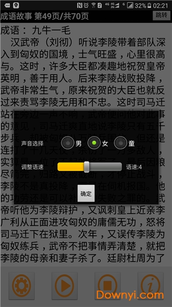 听故事app 截图1