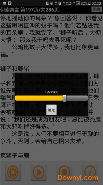 听故事app 截图2