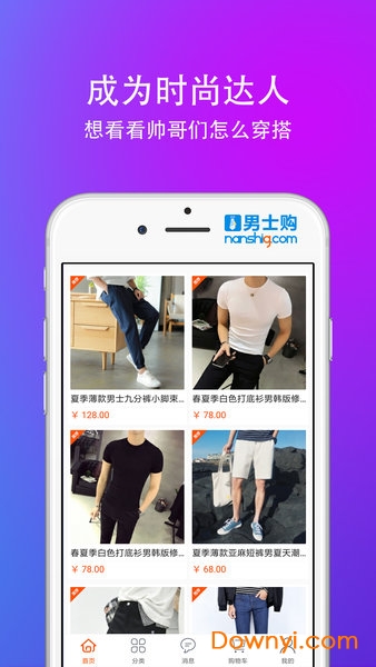男士购软件 v2.6 安卓版0