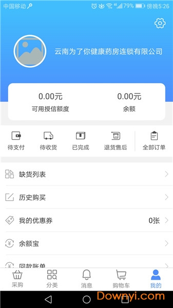 控銷醫藥網app