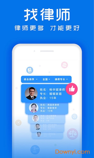 律师馆法律咨询app v3.9.4 安卓版0