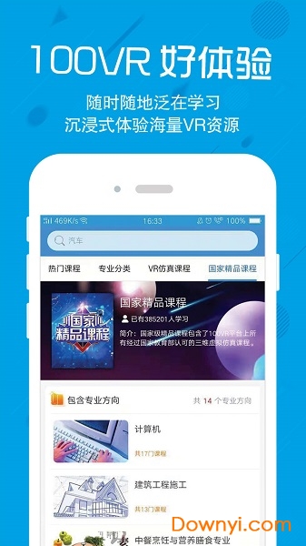 100唯尔教育网app