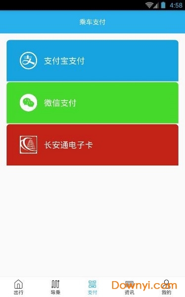 西安公交出行查询app v2.0.1 安卓版1