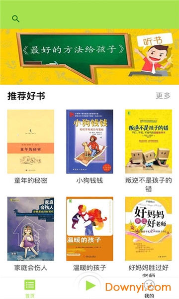 好家长听书app v1.1 安卓版1