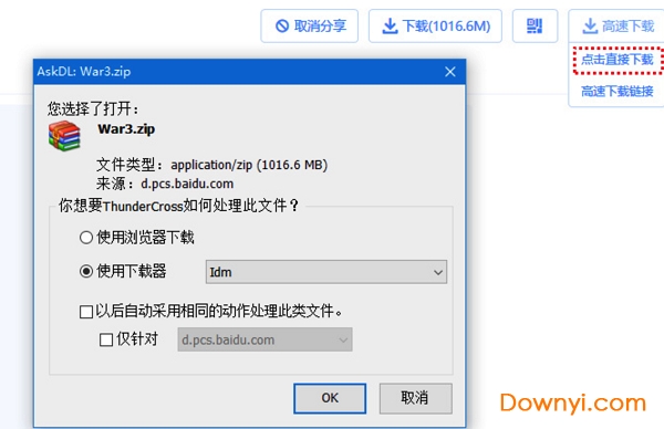 百度网盘直接下载助手修改版 截图0