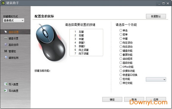 键鼠助手(g-mouse) v2.2 免费版1