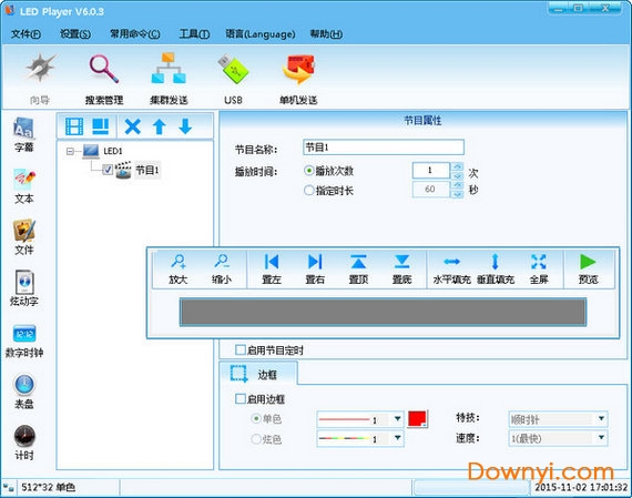 led显示屏控制系统 截图2