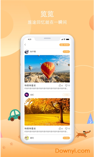 狐说旅游手机版 v10.1 安卓版1